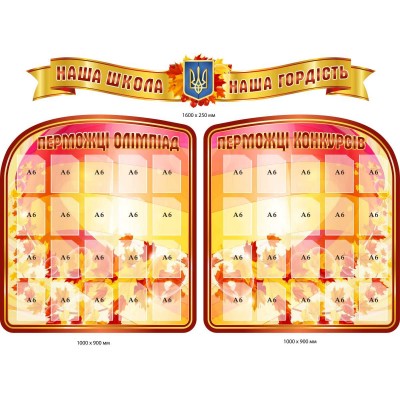 Стенд наша гордость школы
